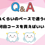 ホワイトニング