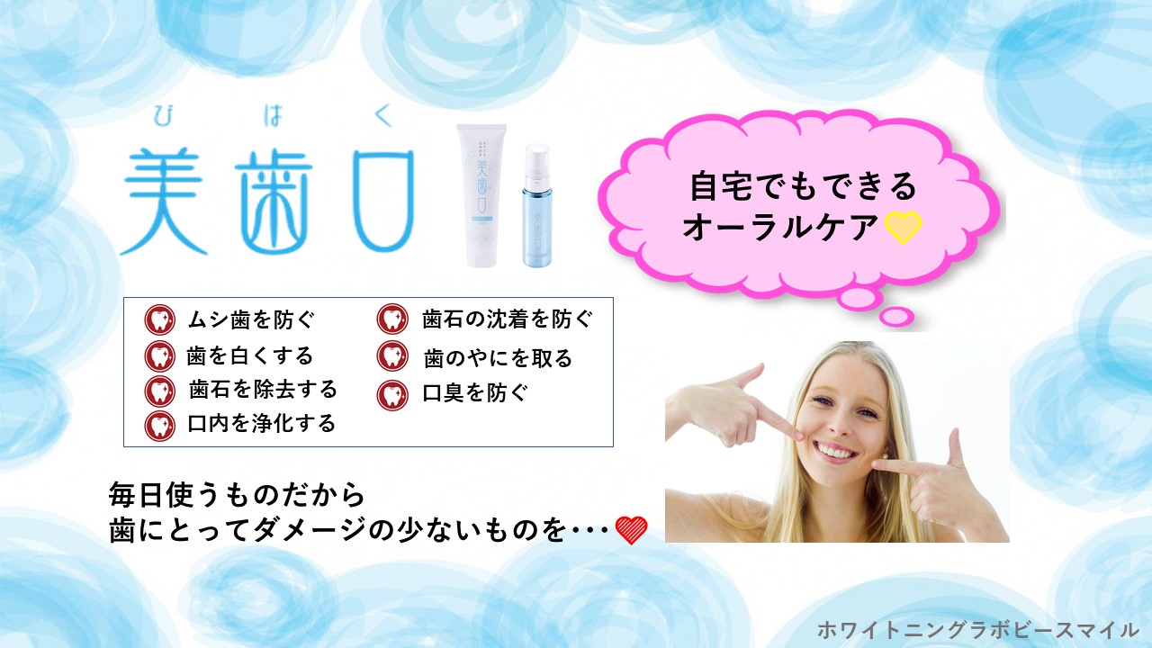 シャリオンホワイトニング用 美歯口 （シャリオン美歯口LED 